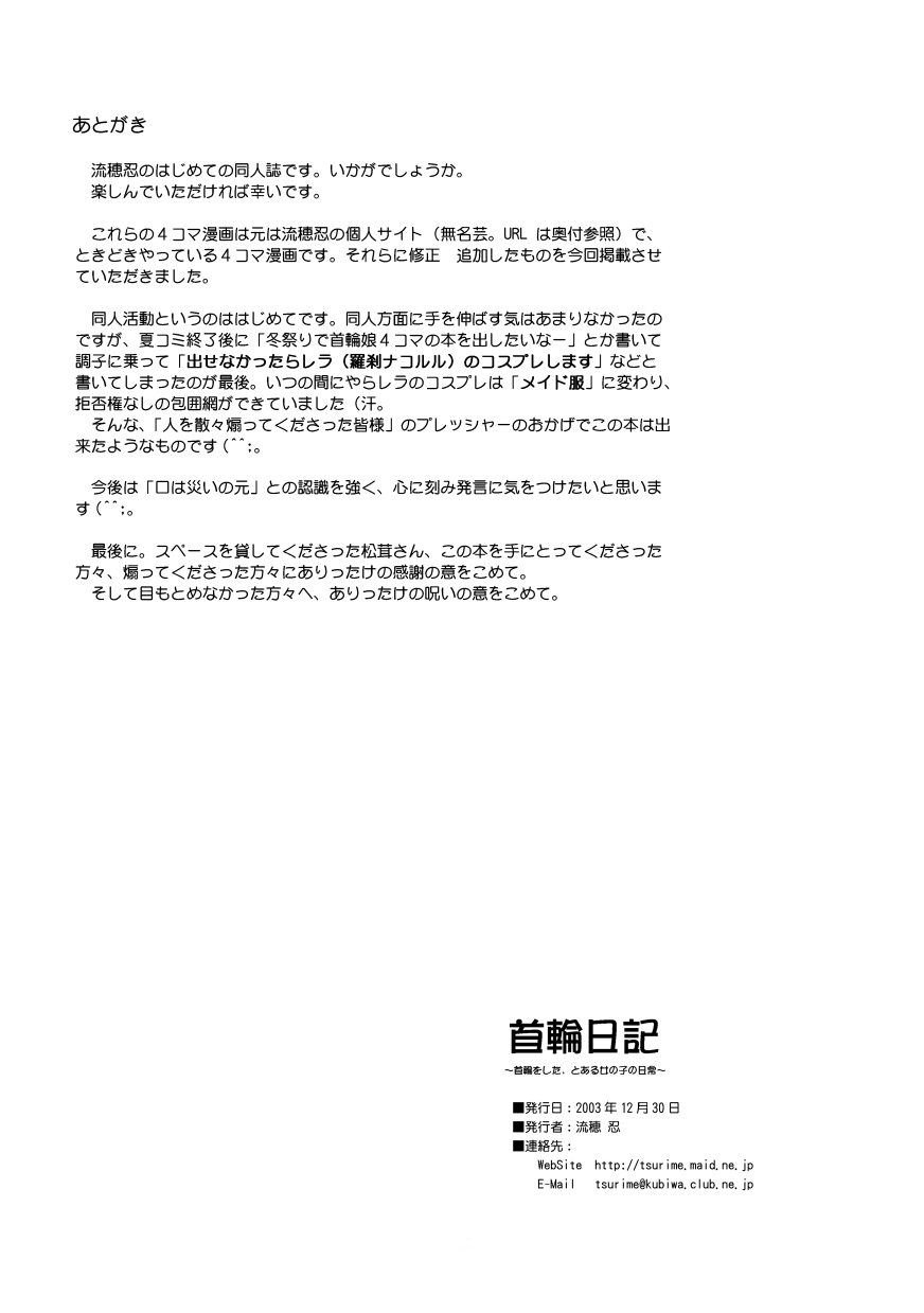 Kubiwa Diary - Page 19