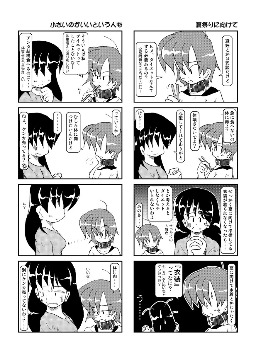 Kubiwa Nikki 2 - Kubiwa Diary 2 - Page 14