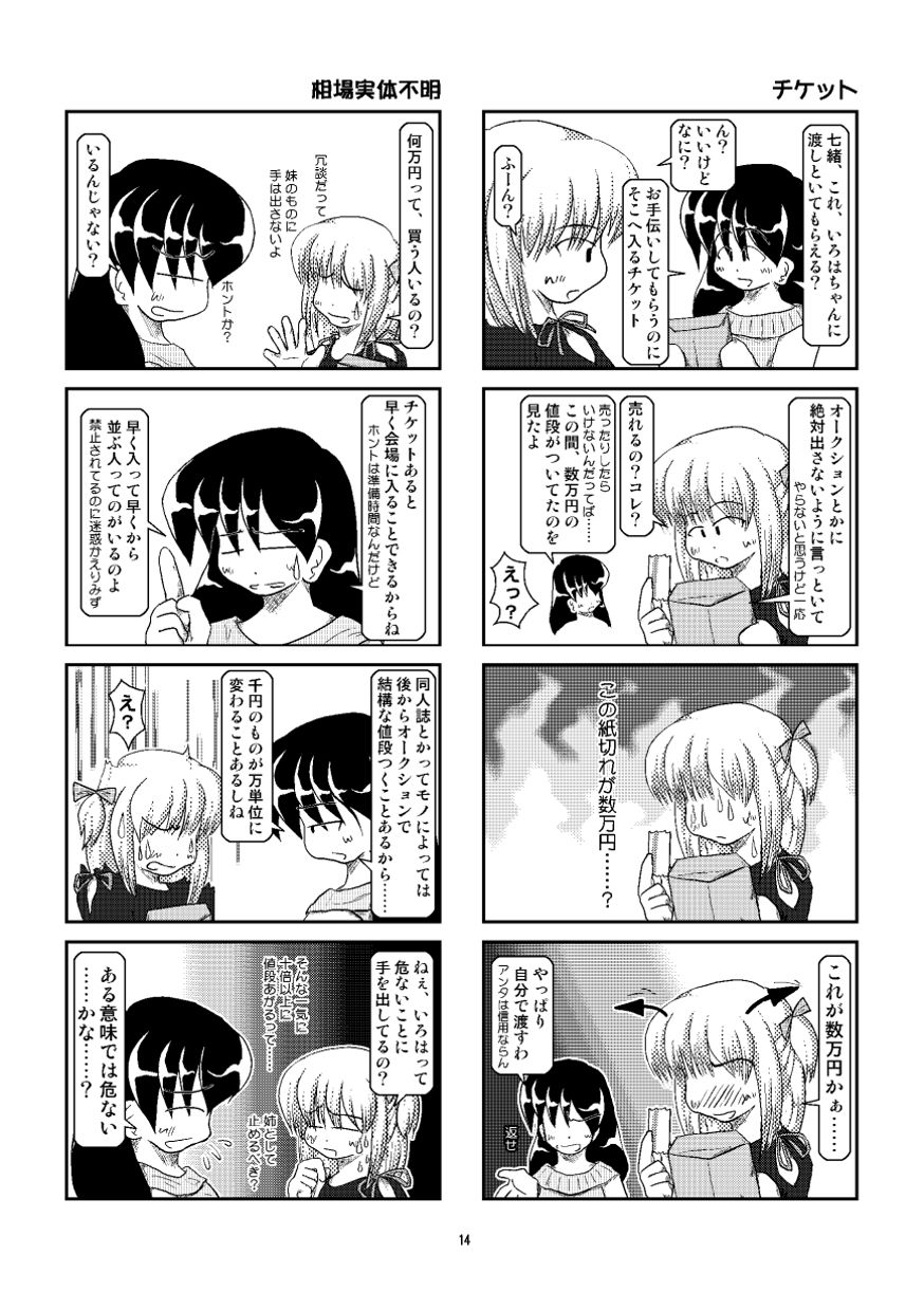 Kubiwa Diary Bangai Hen - Page 13