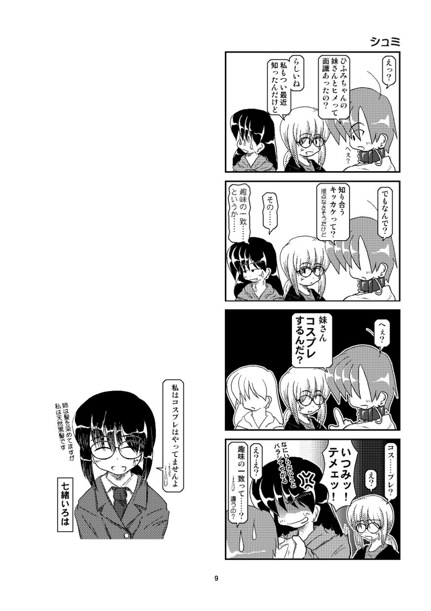 Kubiwa Diary Bangai Hen - Page 8