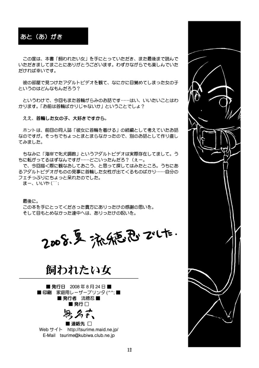 Kawaretai Onna - Page 13
