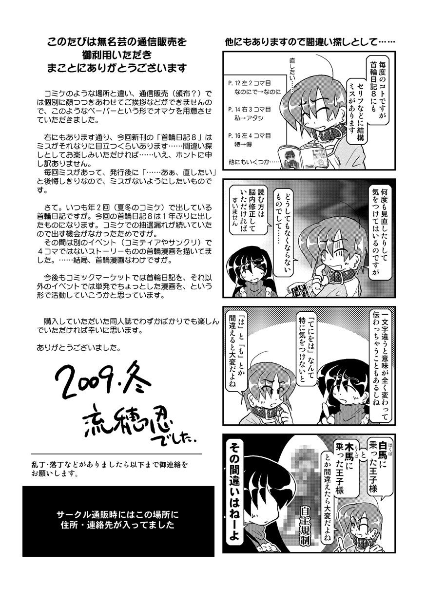 Kubiwa Diary 8 - Page 37