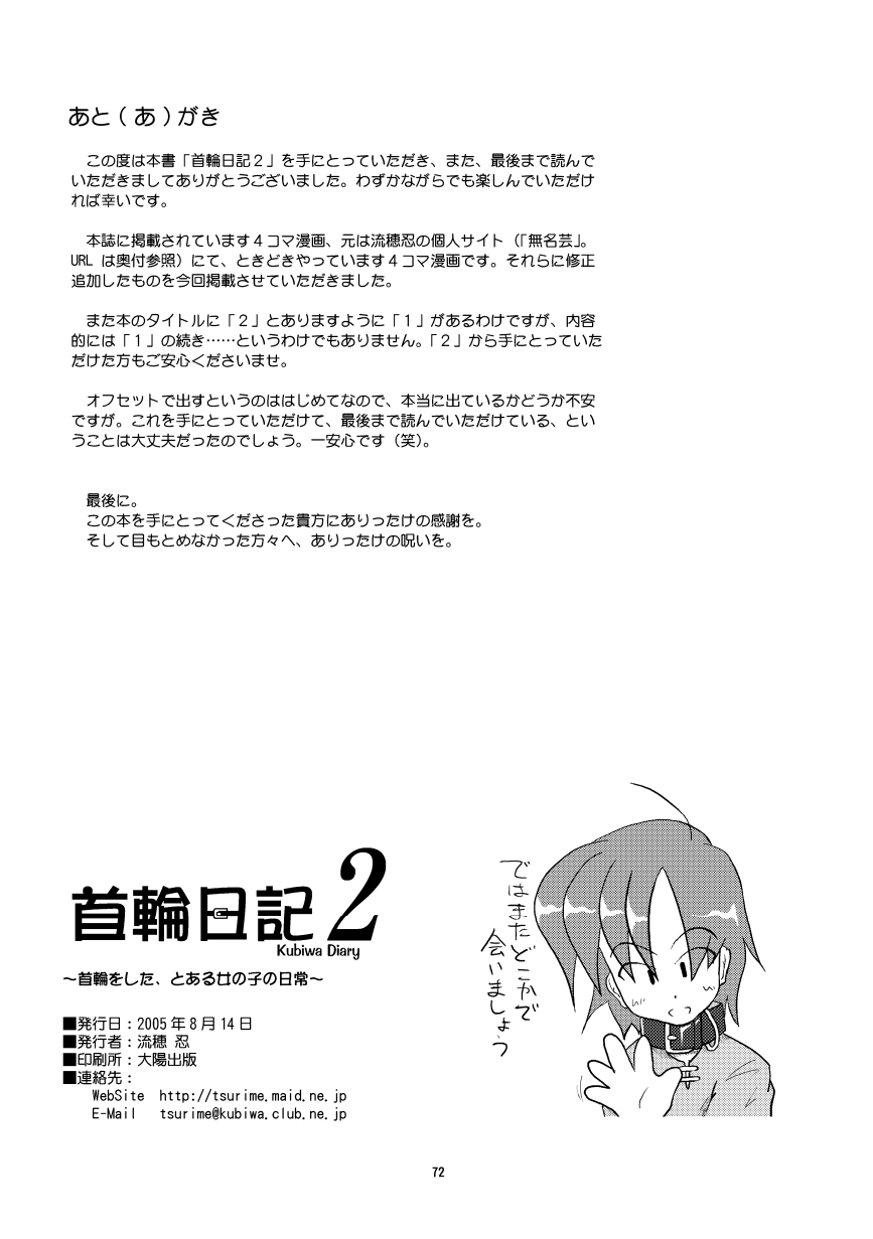Kubiwa Diary Omnibus - Page 67