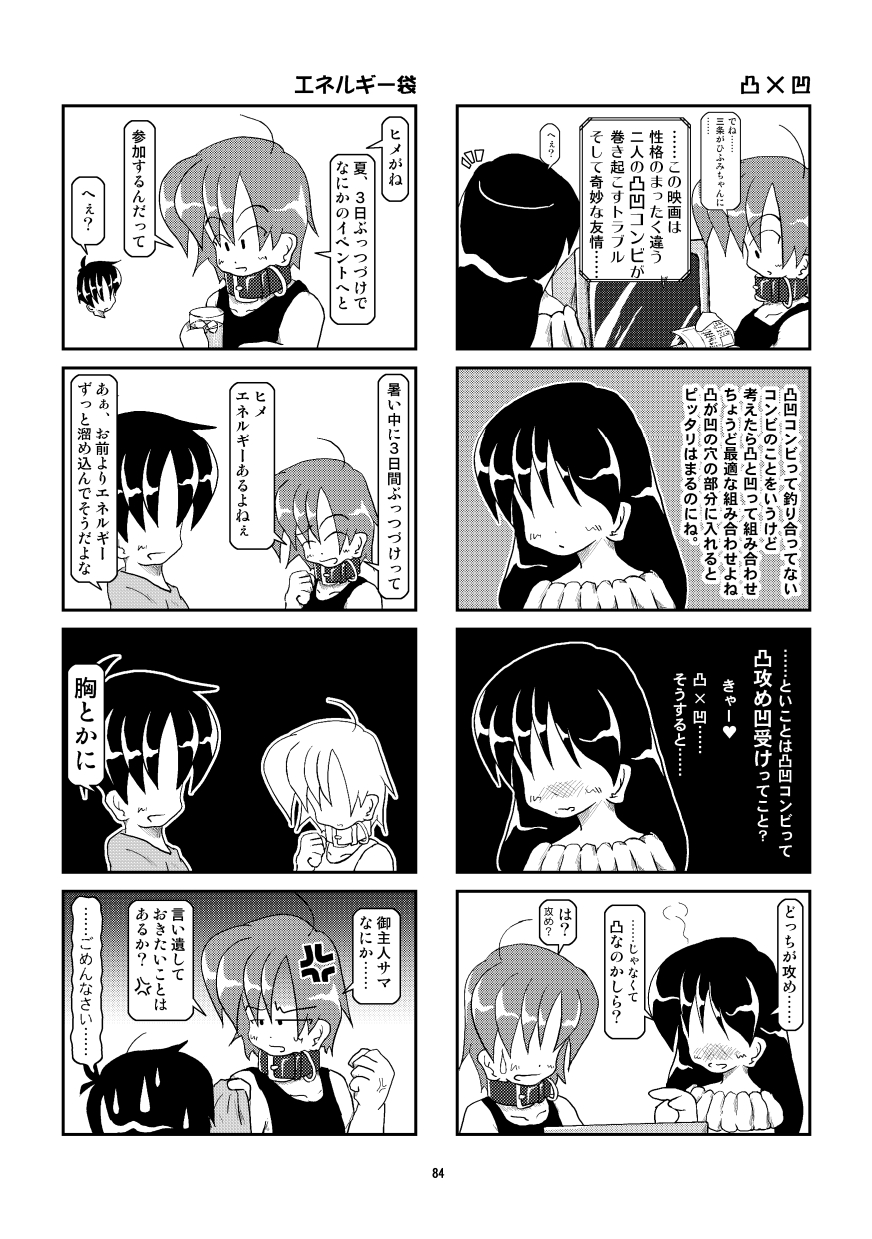 Kubiwa Diary Omnibus - Page 77