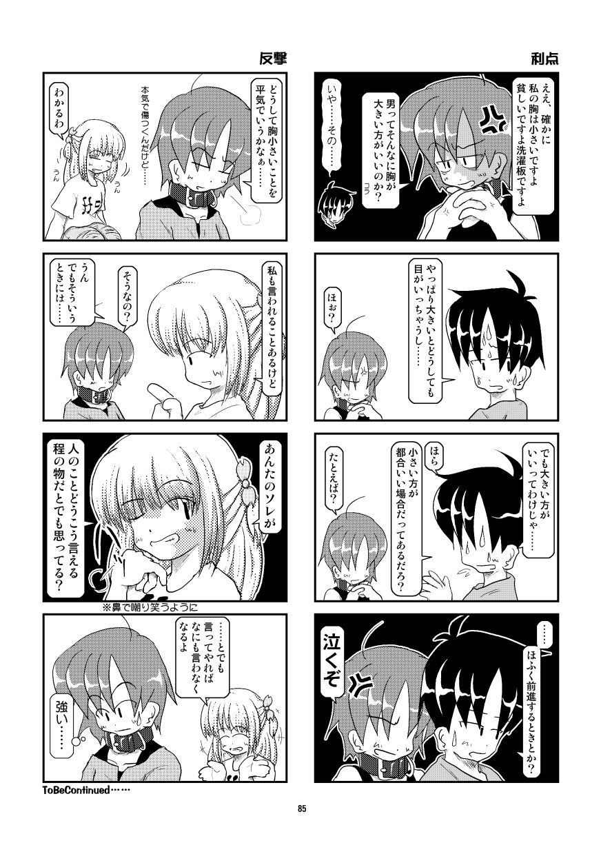 Kubiwa Diary Omnibus - Page 78