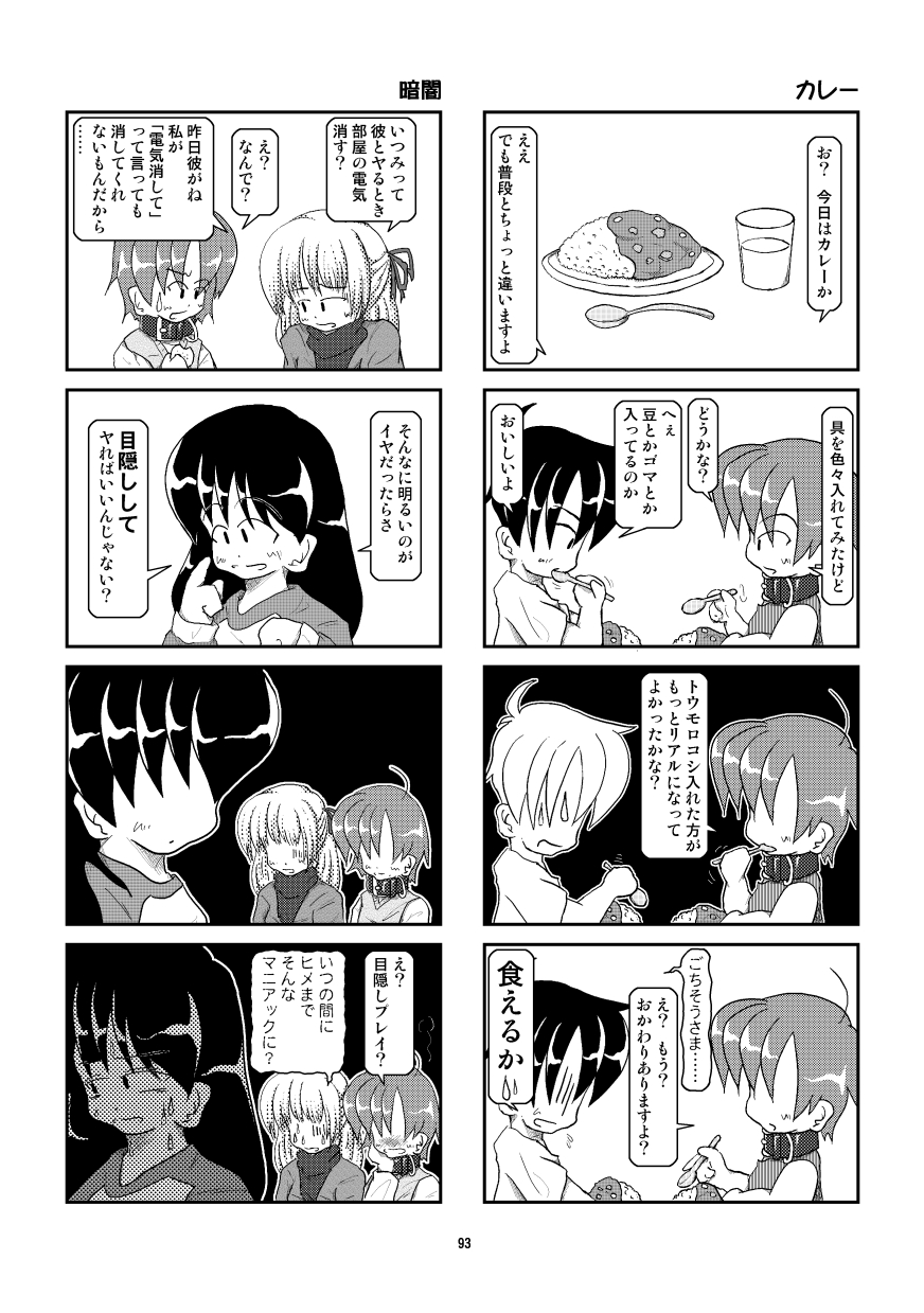 Kubiwa Diary Omnibus - Page 86