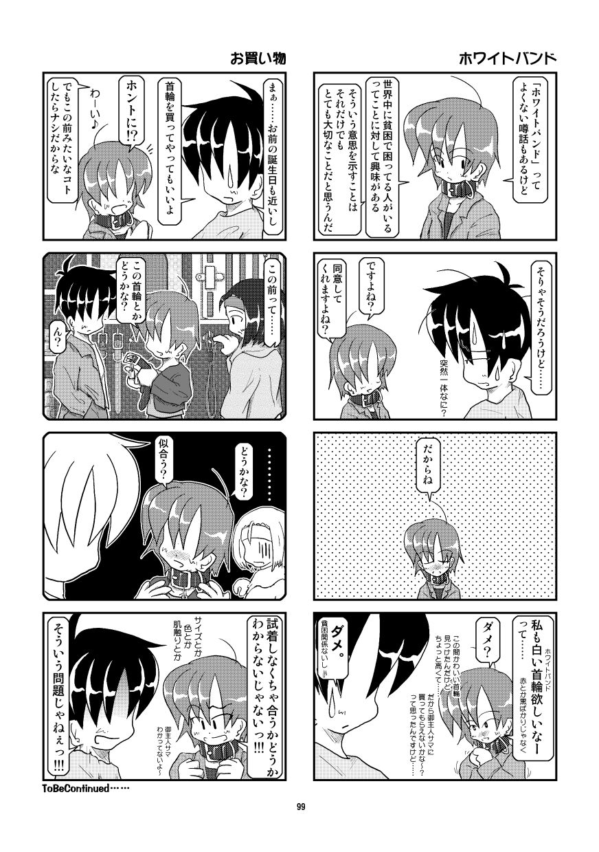 Kubiwa Diary Omnibus - Page 92