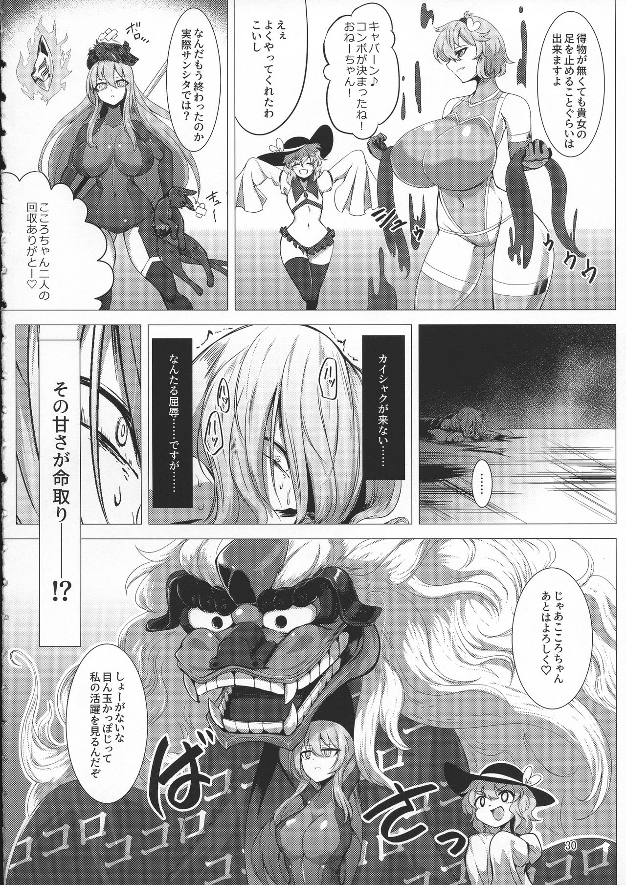 Taimanin Satori 4 - Page 30