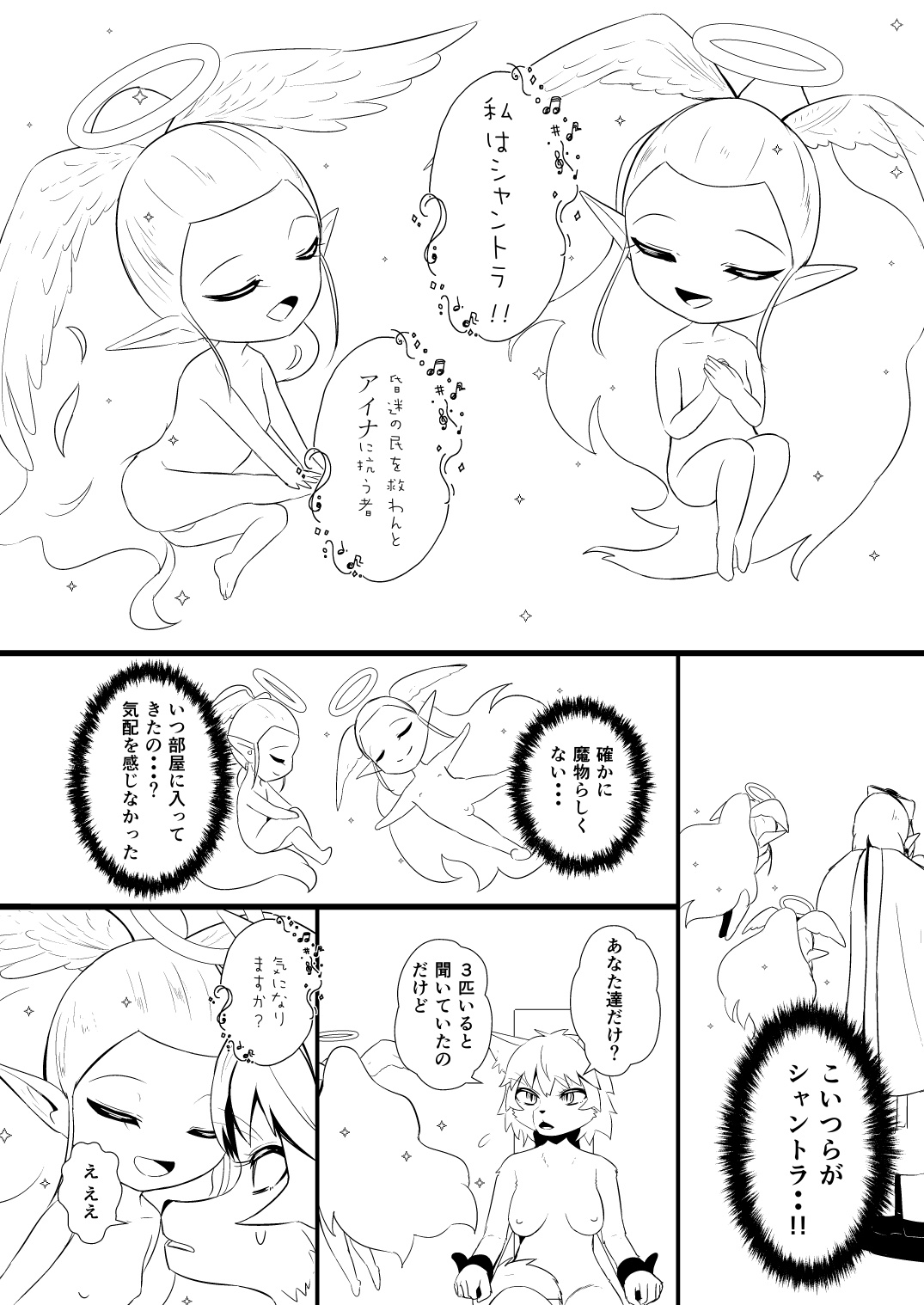 救世主と救済者 - Page 101