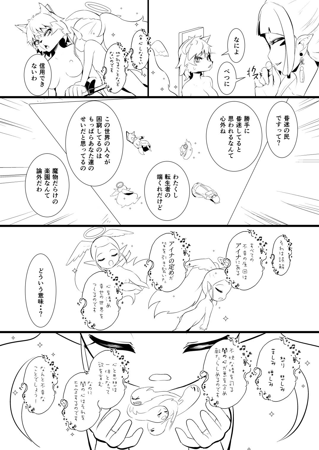 救世主と救済者 - Page 102