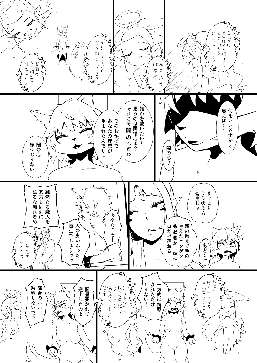 救世主と救済者 - Page 103
