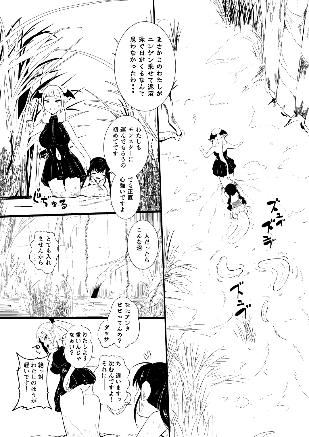 救世主と救済者 - Page 113