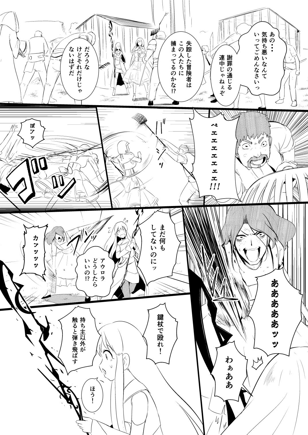 救世主と救済者 - Page 33