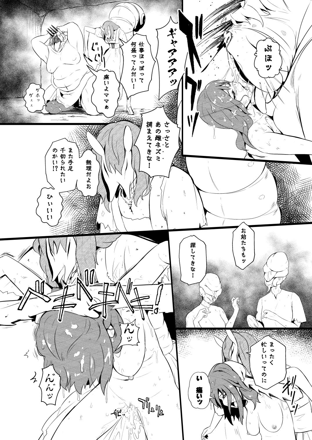 救世主と救済者 - Page 37