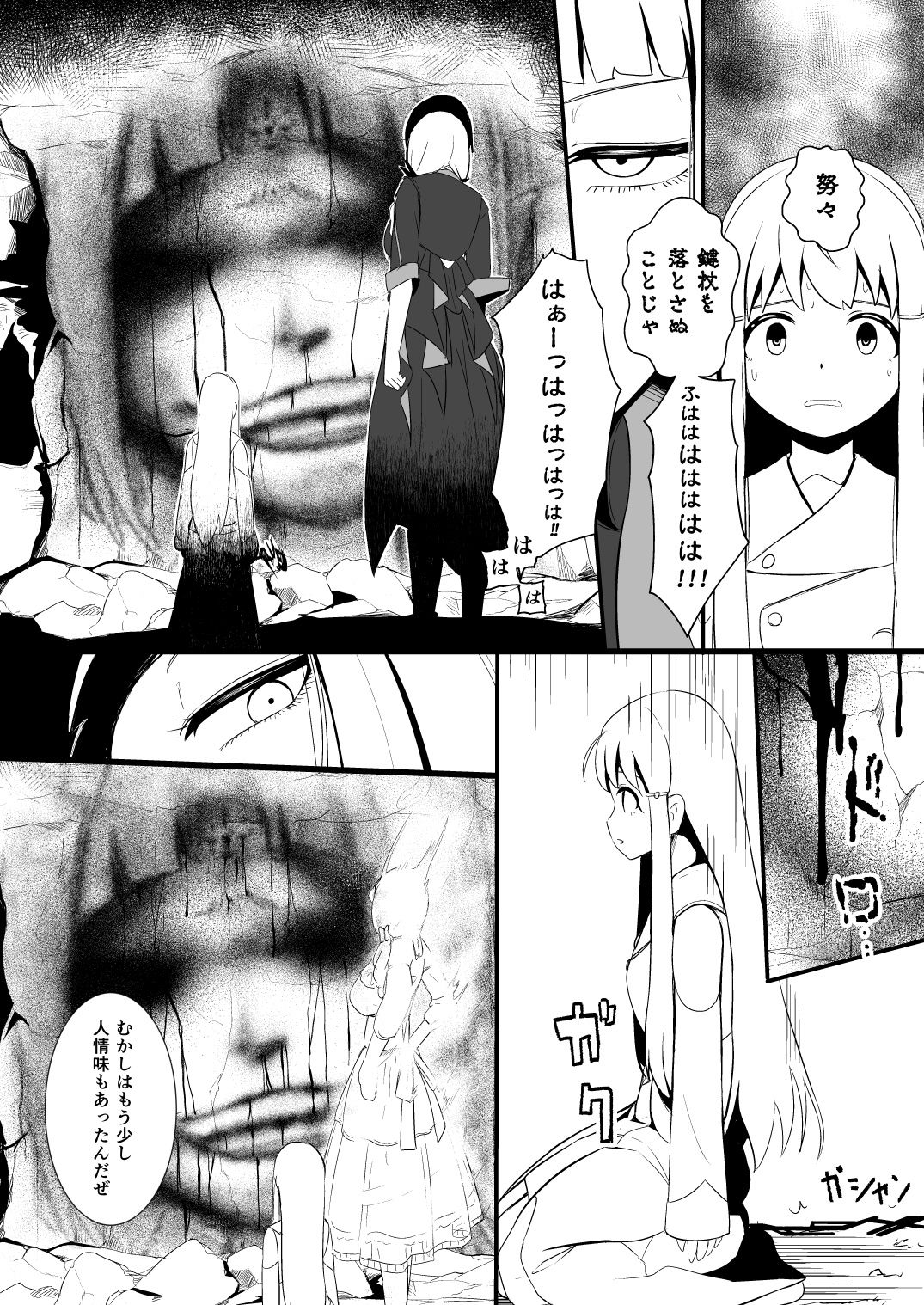 救世主と救済者 - Page 68