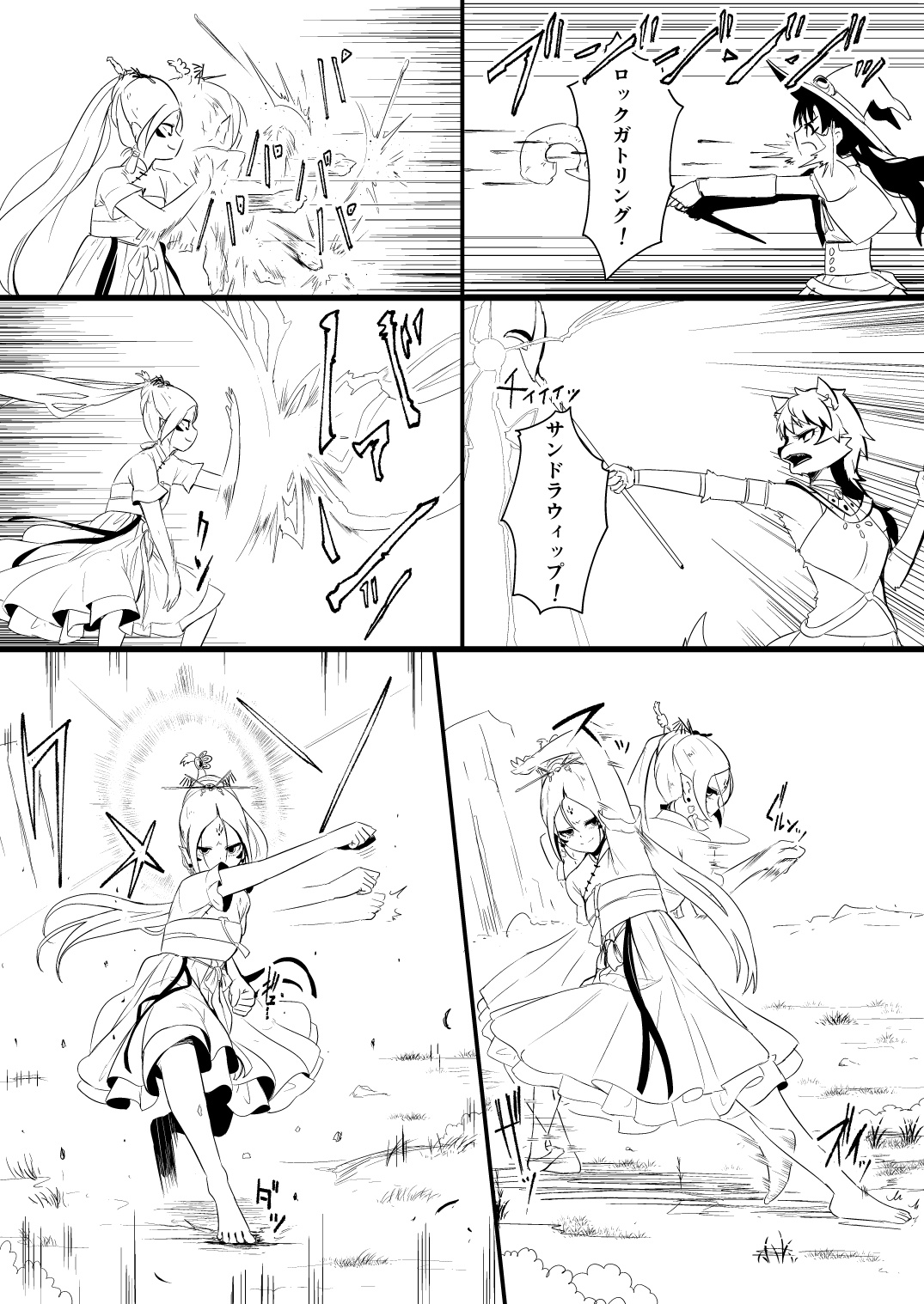 救世主と救済者 - Page 79
