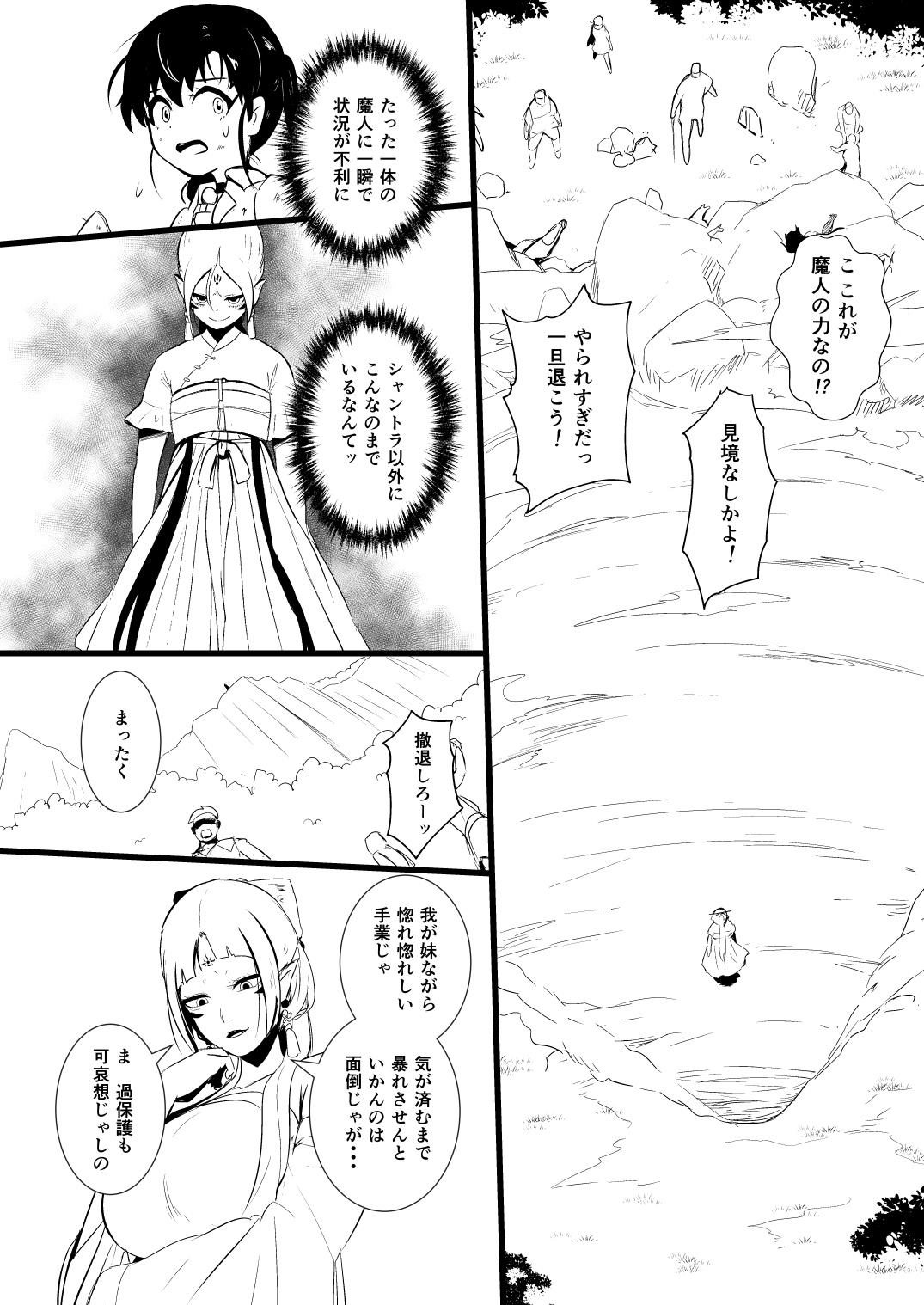 救世主と救済者 - Page 81