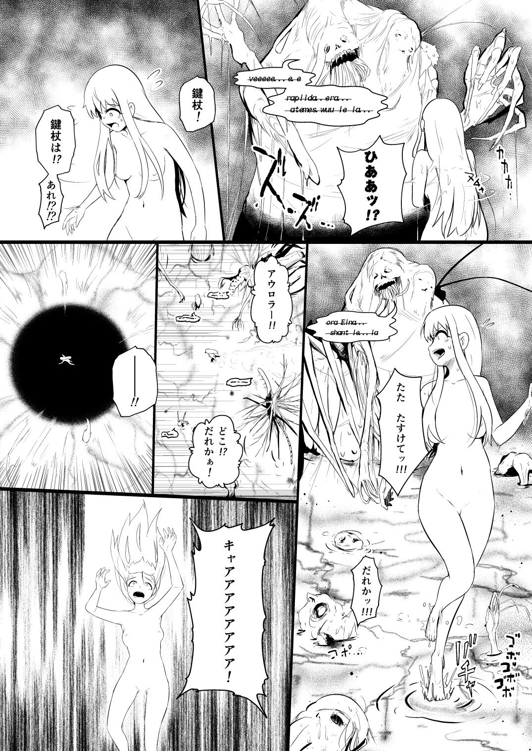 救世主と救済者 - Page 84