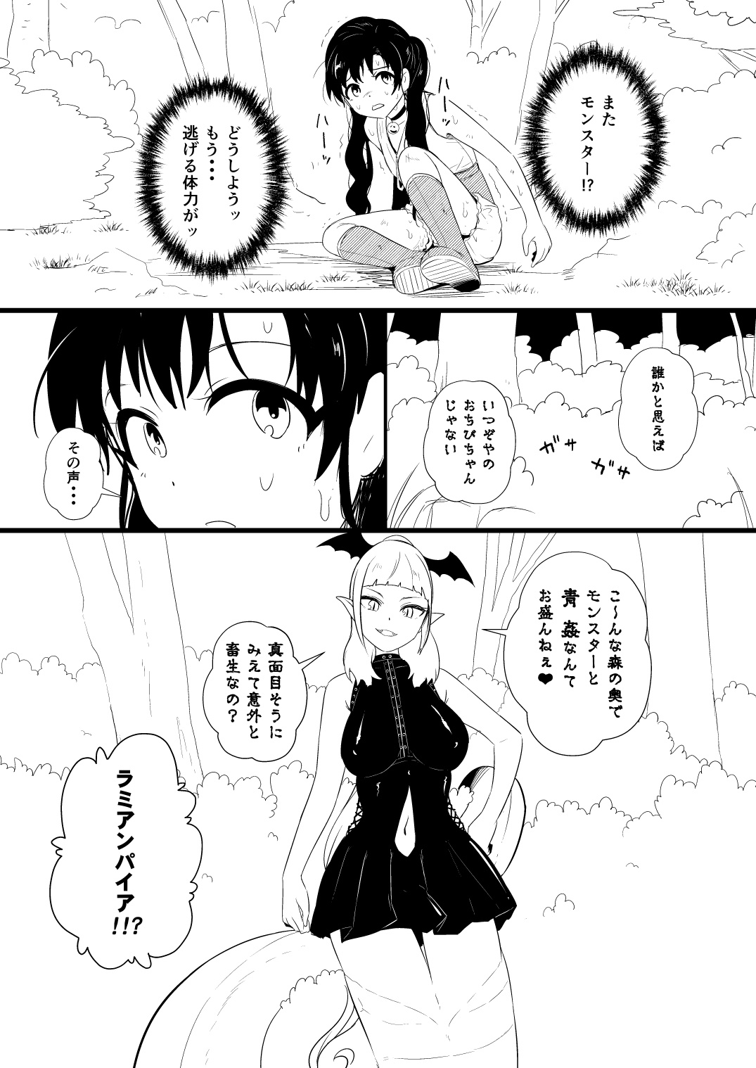 救世主と救済者 - Page 92