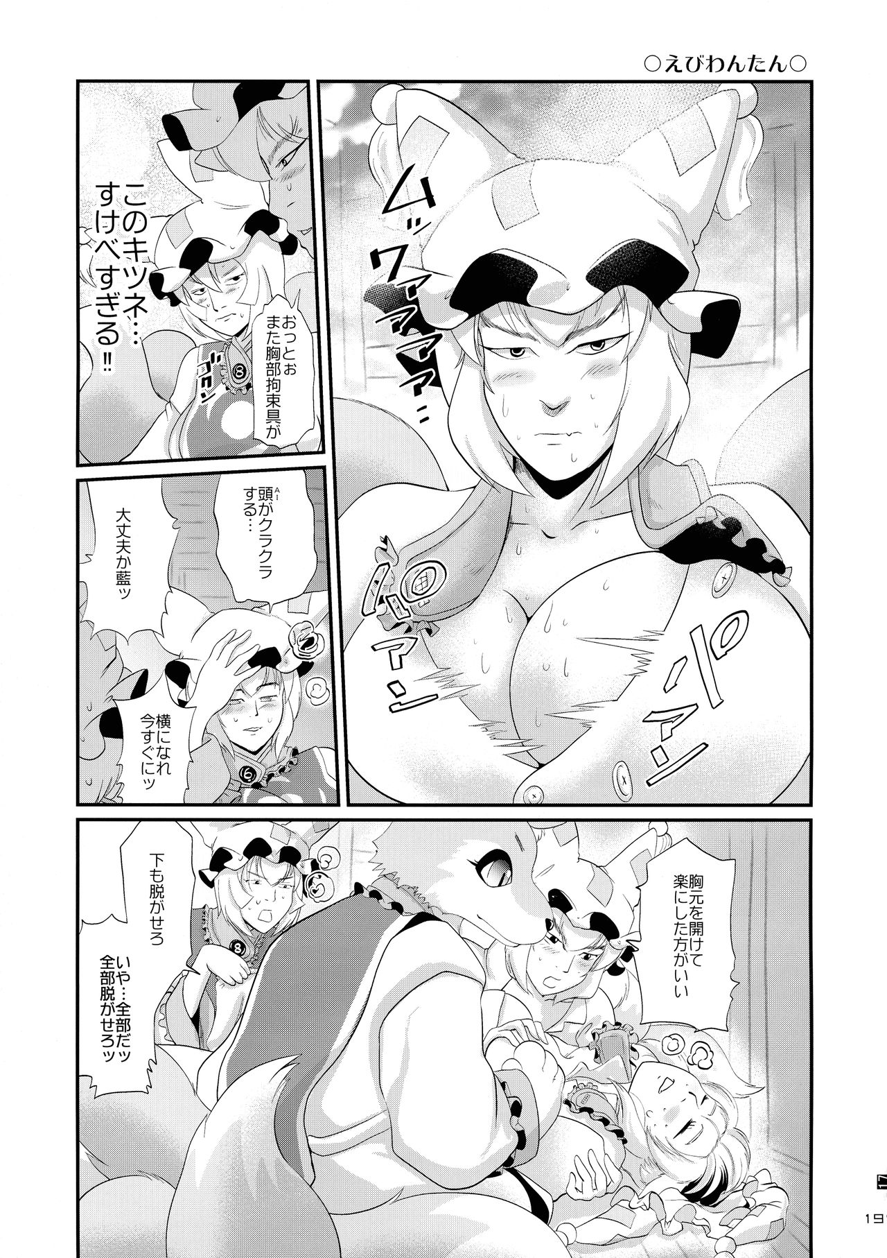 Touhou Rakko Nabe Goudou - Page 19