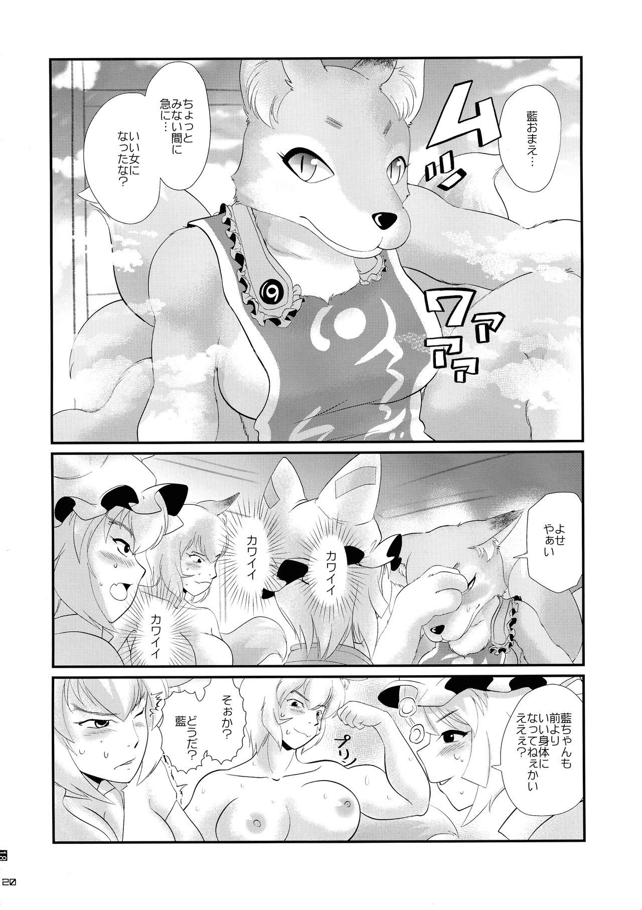 Touhou Rakko Nabe Goudou - Page 20