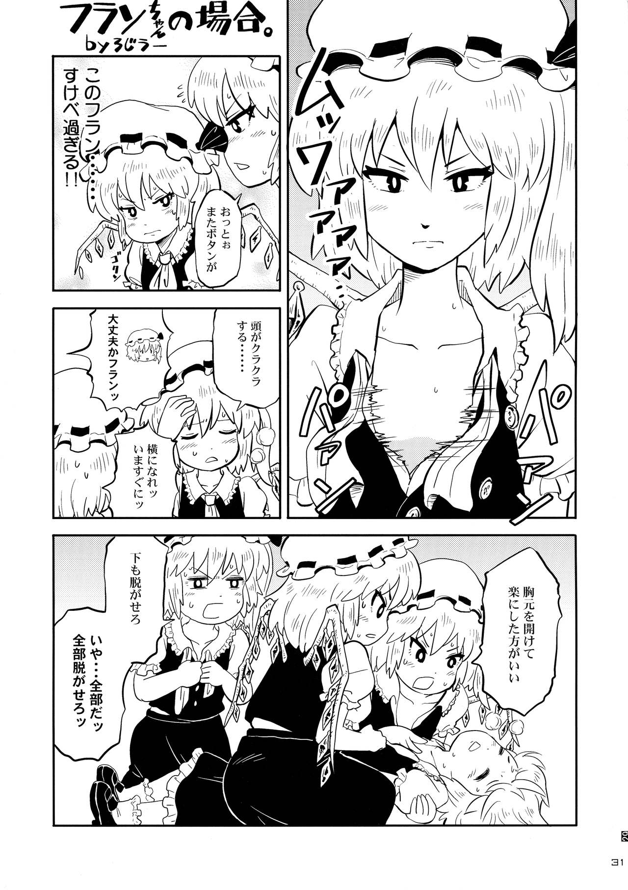 Touhou Rakko Nabe Goudou - Page 31