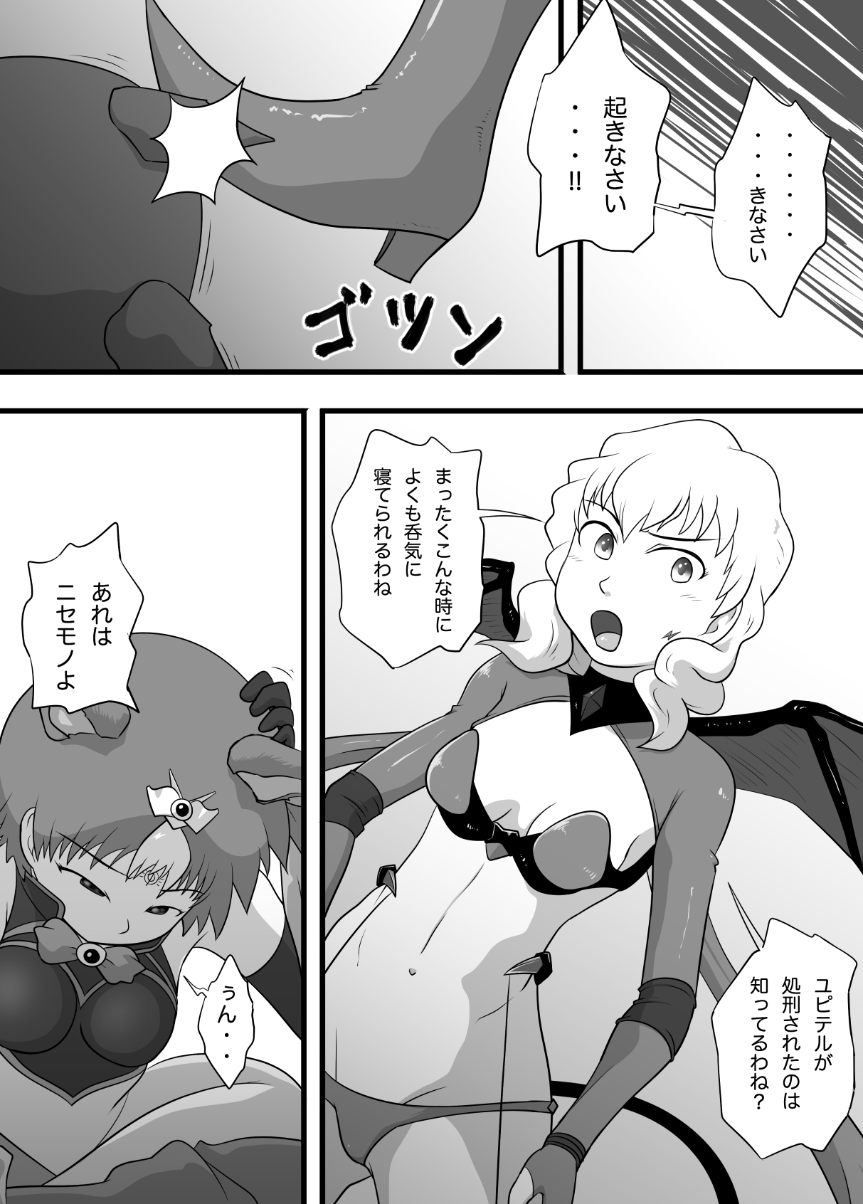 Super Heroine Sennyuu Daisakusen Final - Page 25