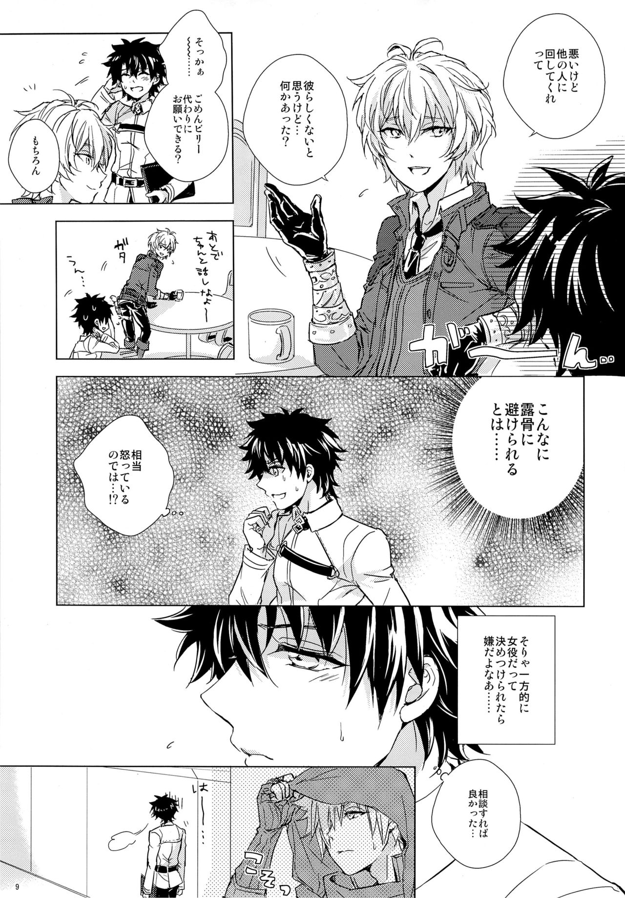 Kizuna 10 ni Naru Made Shinai - Page 9
