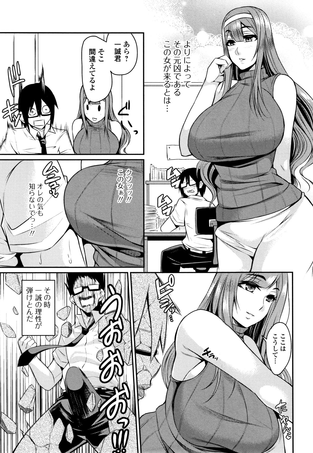 Tsuma Chichi Temptation - Page 137