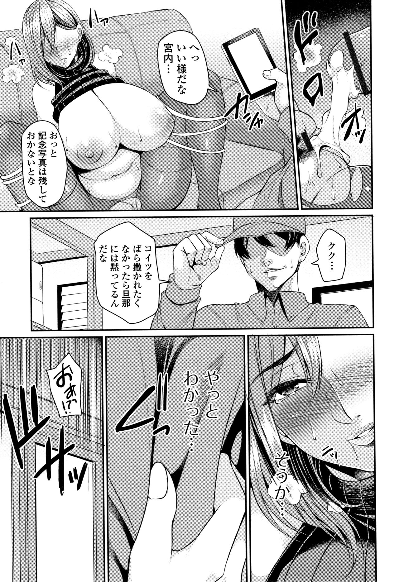 Tsuma Chichi Temptation - Page 83