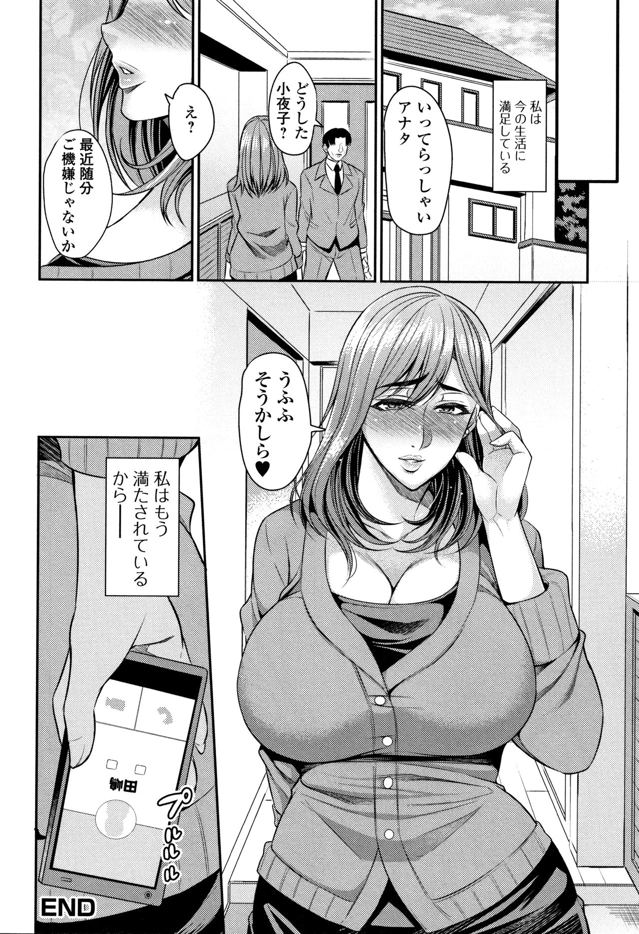 Tsuma Chichi Temptation - Page 86