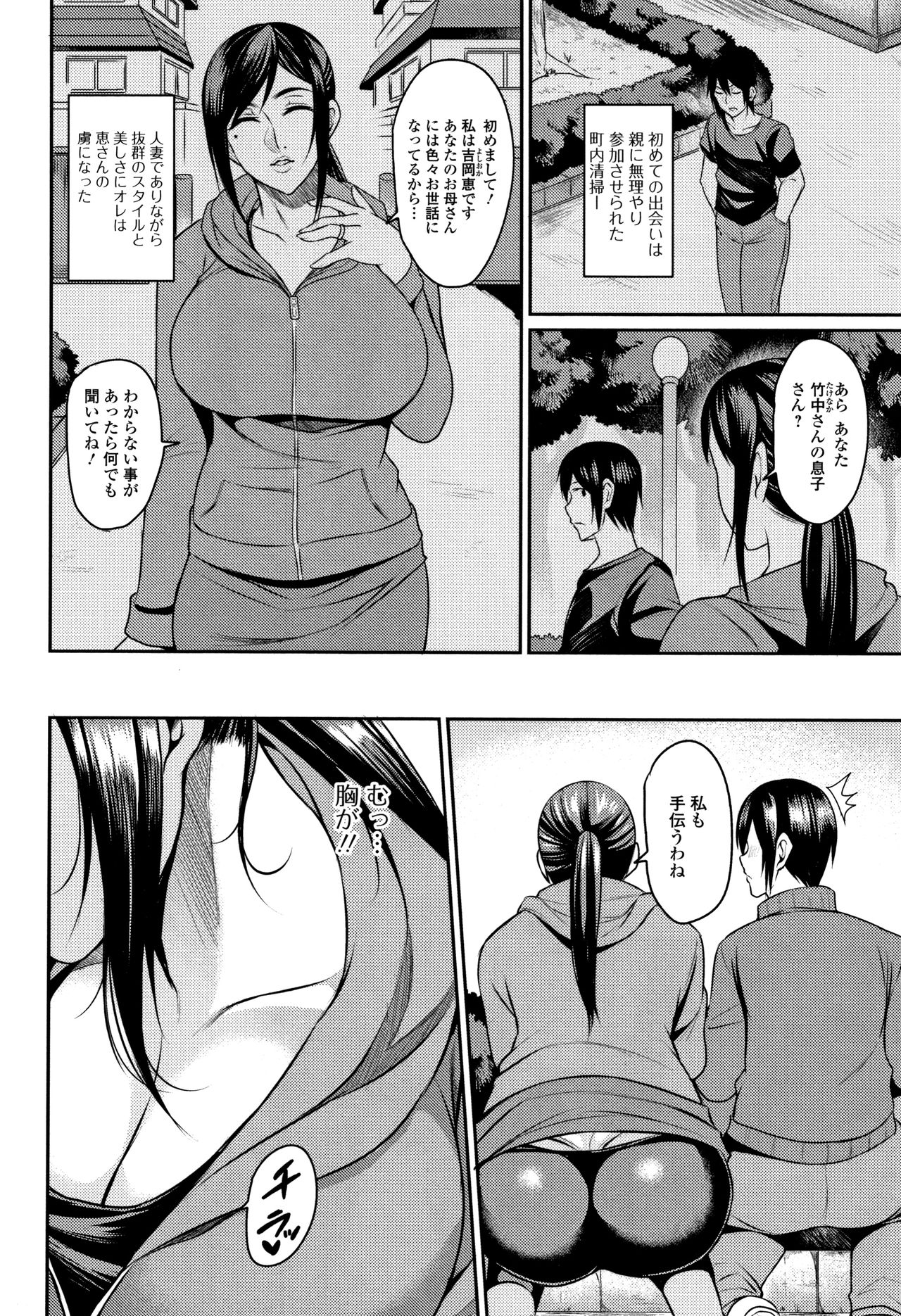 Tsuma Chichi Temptation - Page 88