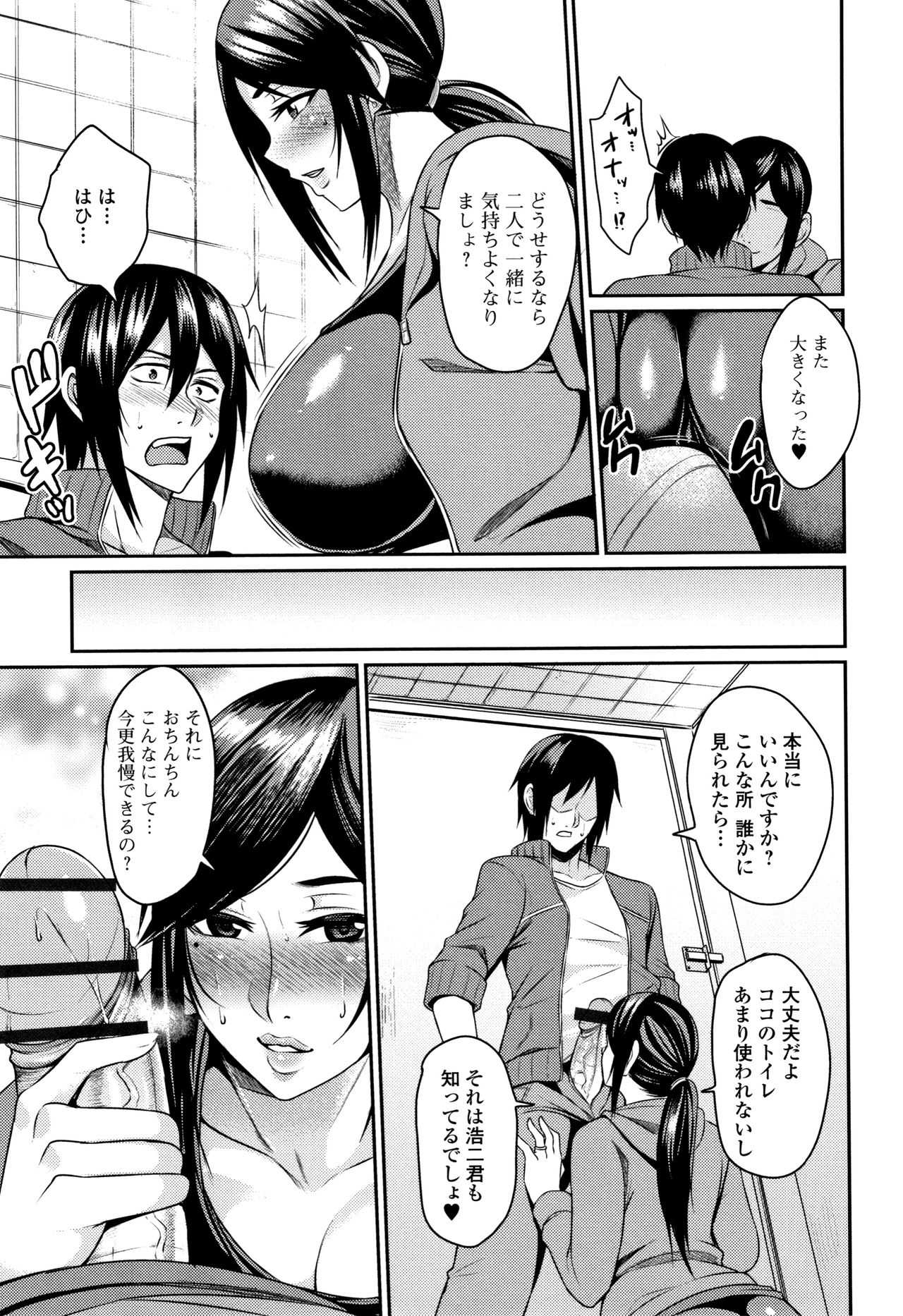 Tsuma Chichi Temptation - Page 93