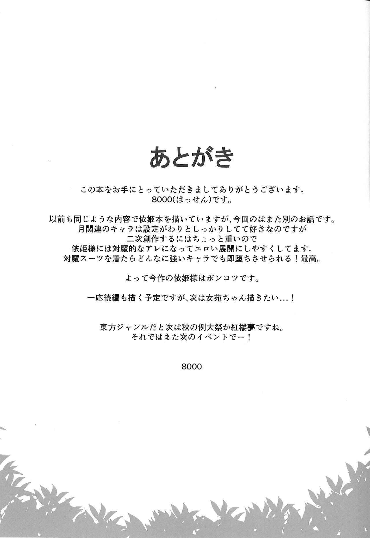Taimamiko Yorihime - Etsuraku Shinto - - Page 28