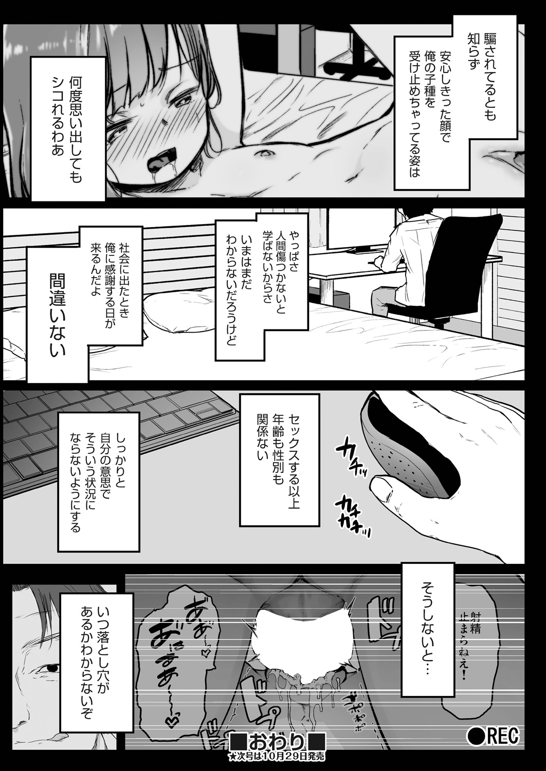 COMIC AUN 2018-11 - Page 349