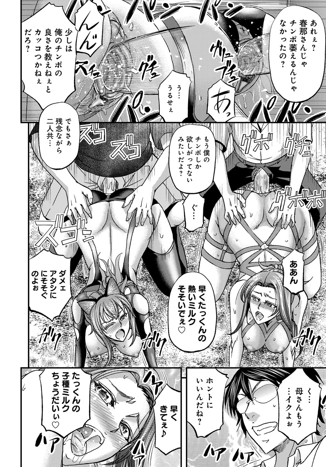 COMIC Magnum Vol. 122 - Page 83