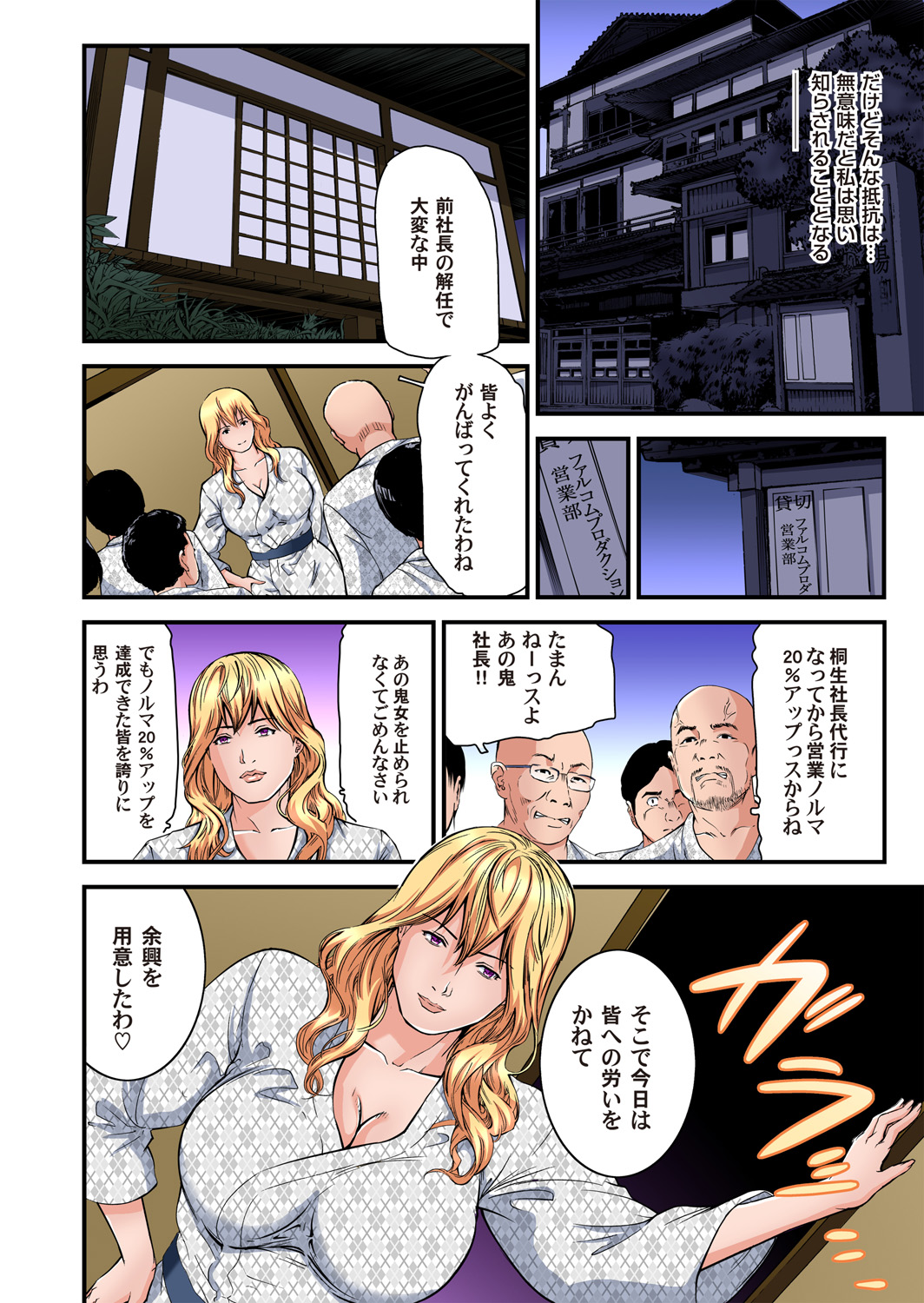 Gaticomi Vol. 97 - Page 113