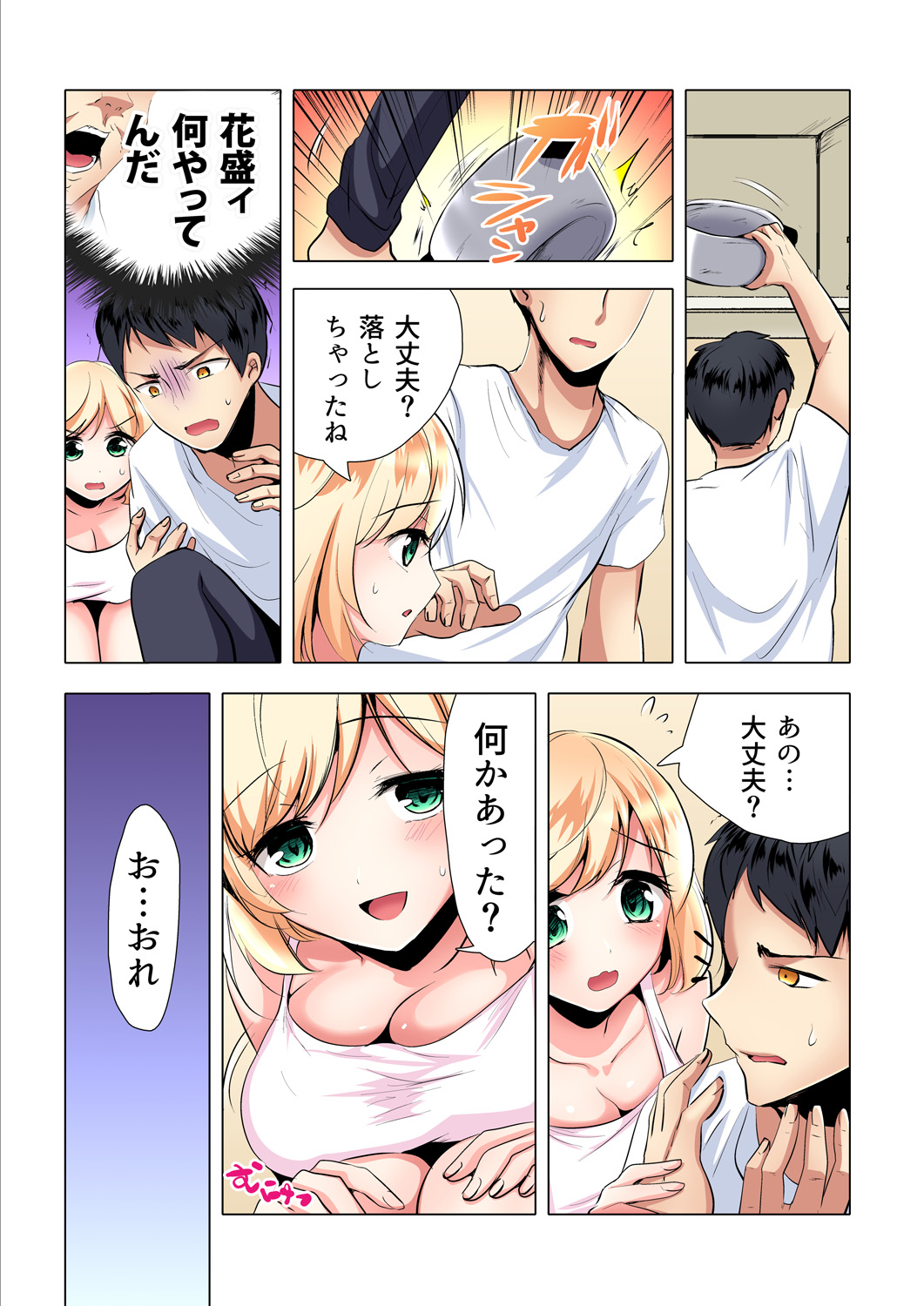 Gaticomi Vol. 97 - Page 167
