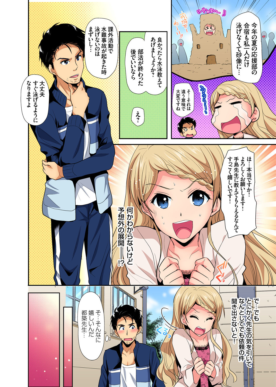 Gaticomi Vol. 98 - Page 137