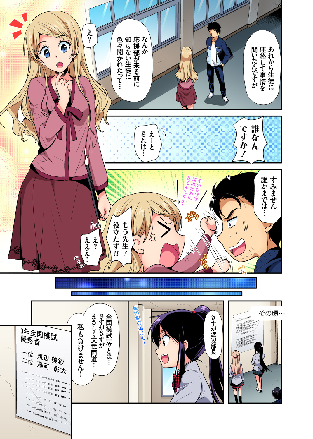 Gaticomi Vol. 98 - Page 157