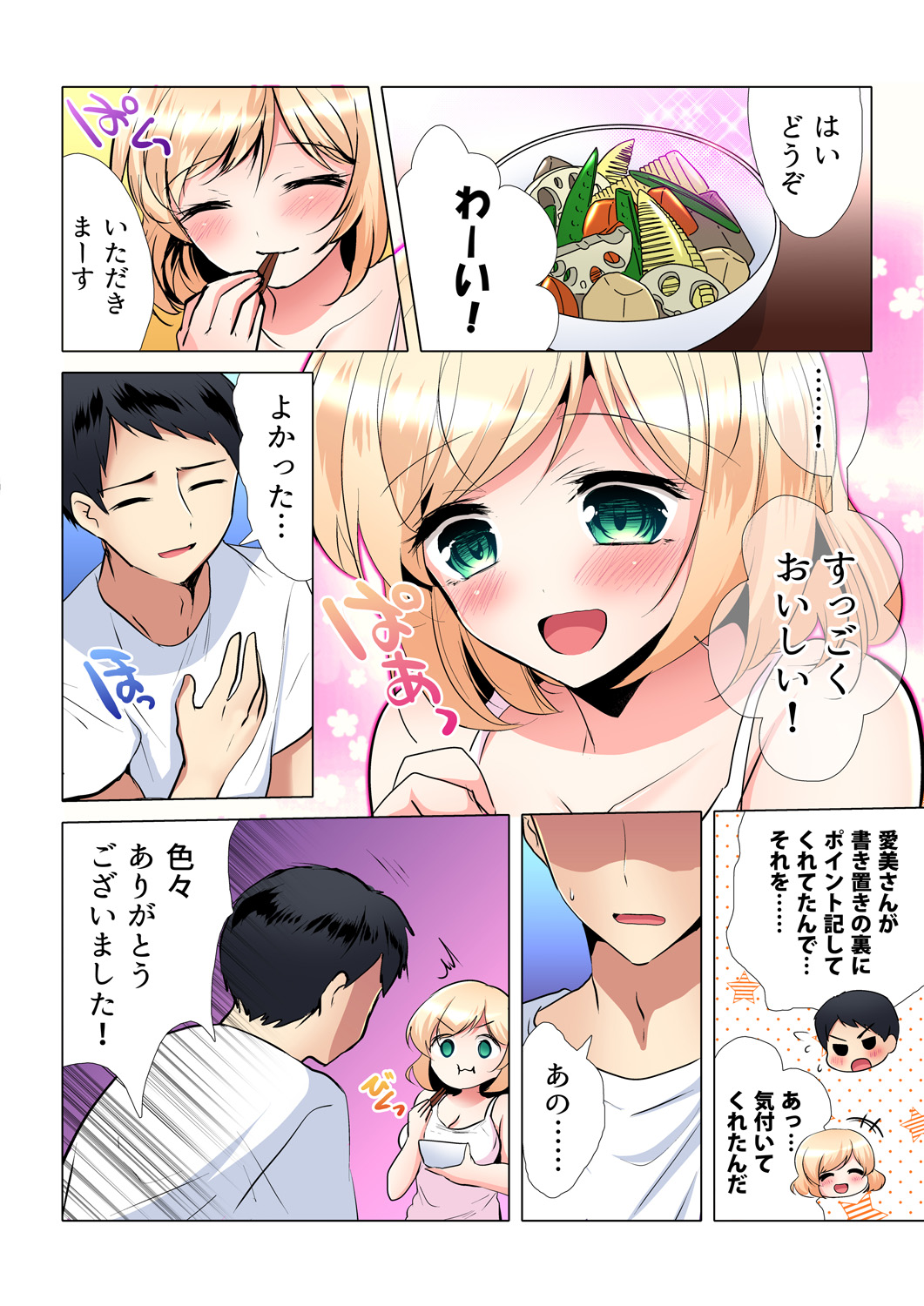 Gaticomi Vol. 98 - Page 163