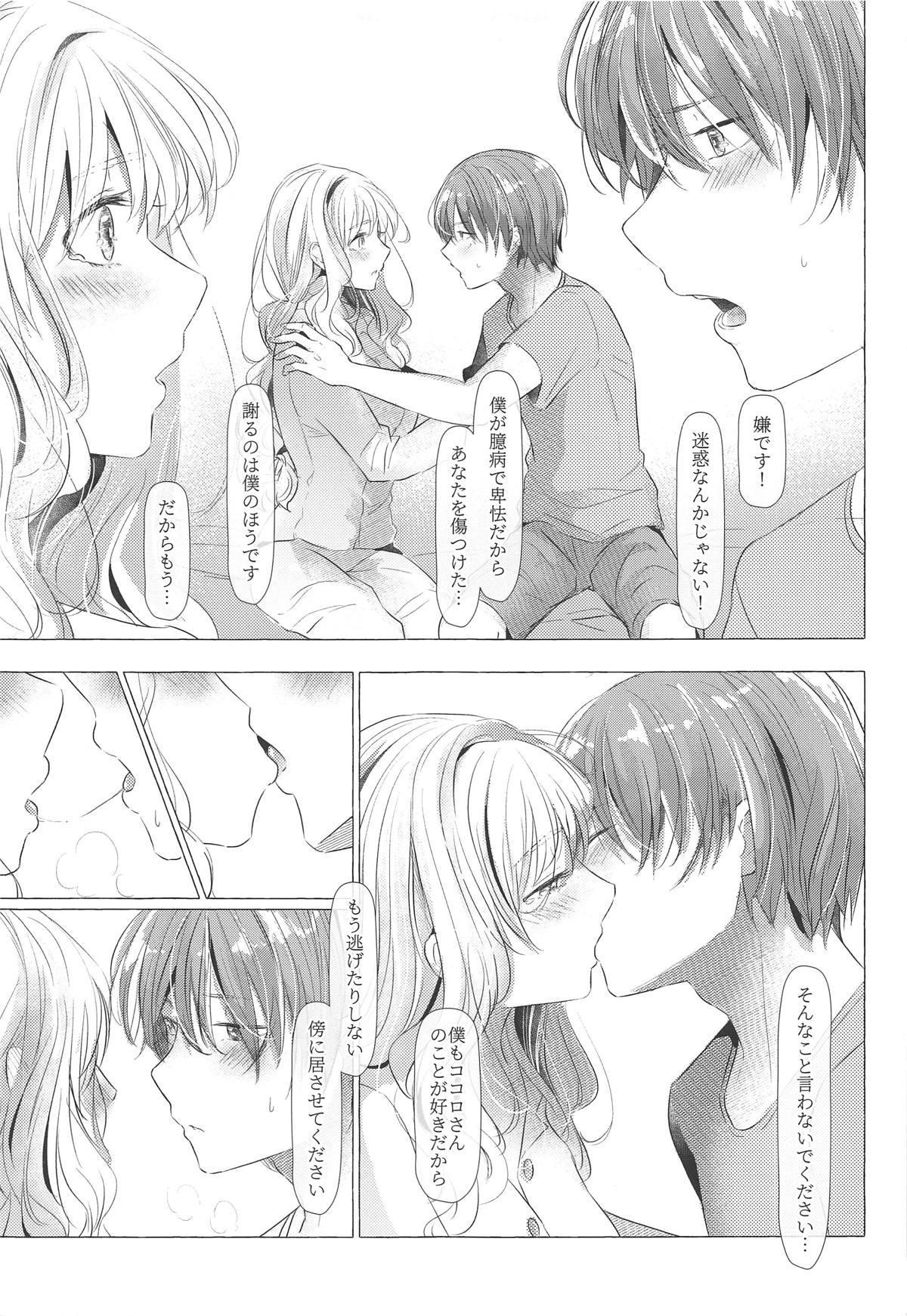Mizugameza ni Sasayakitai Kokoro - Page 14