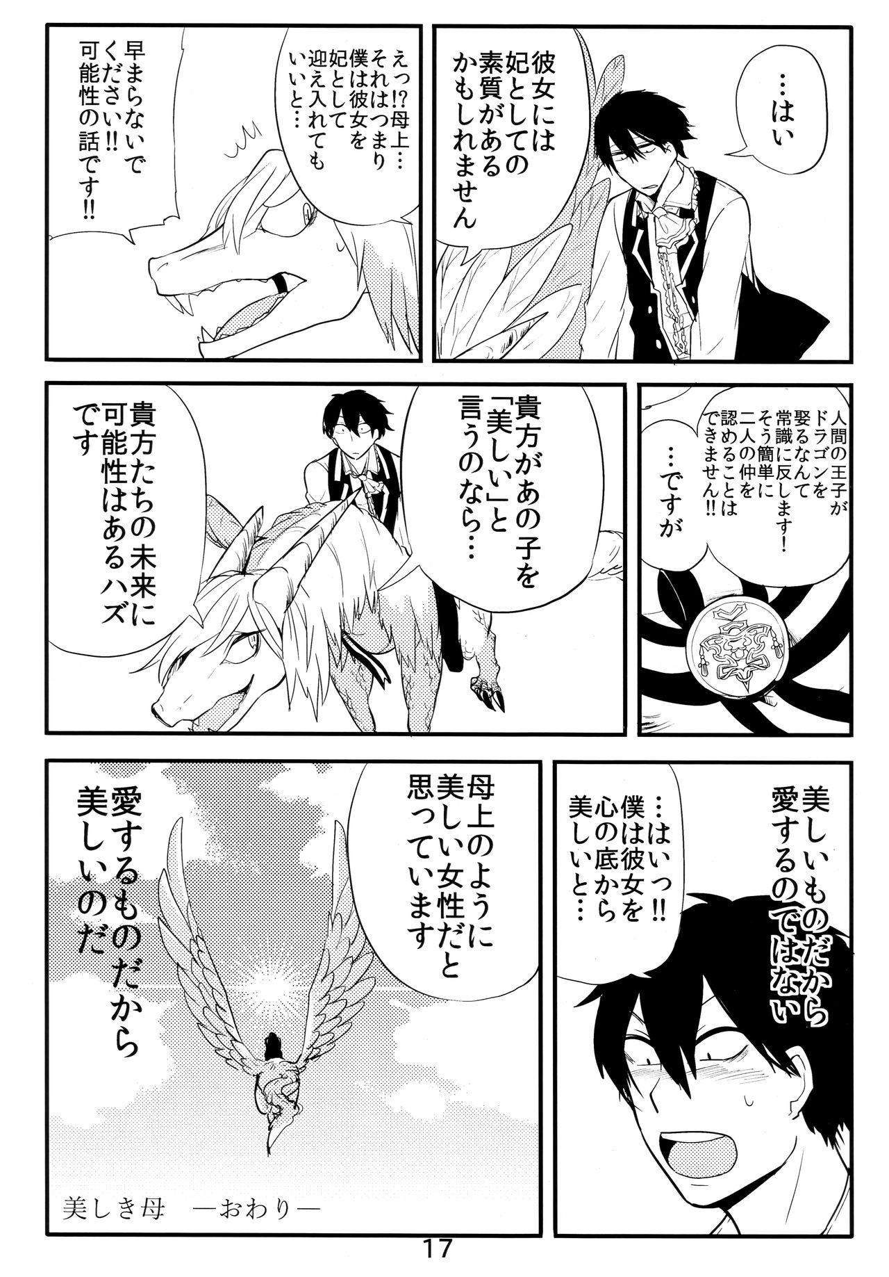 Ishu Oyako Tanpenshuu - Page 14