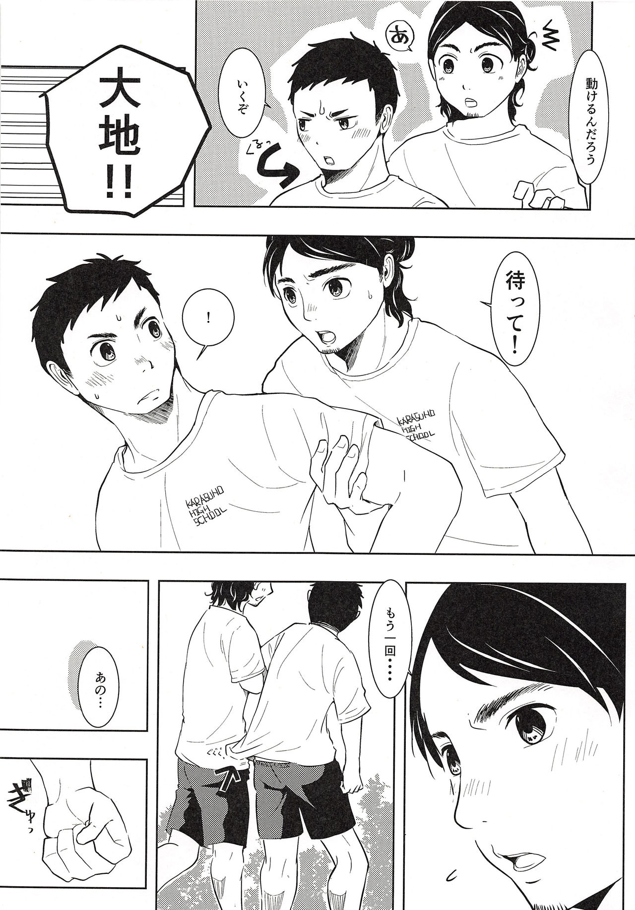 Daichi to Asahi to Natsu Gasshuku - Page 20