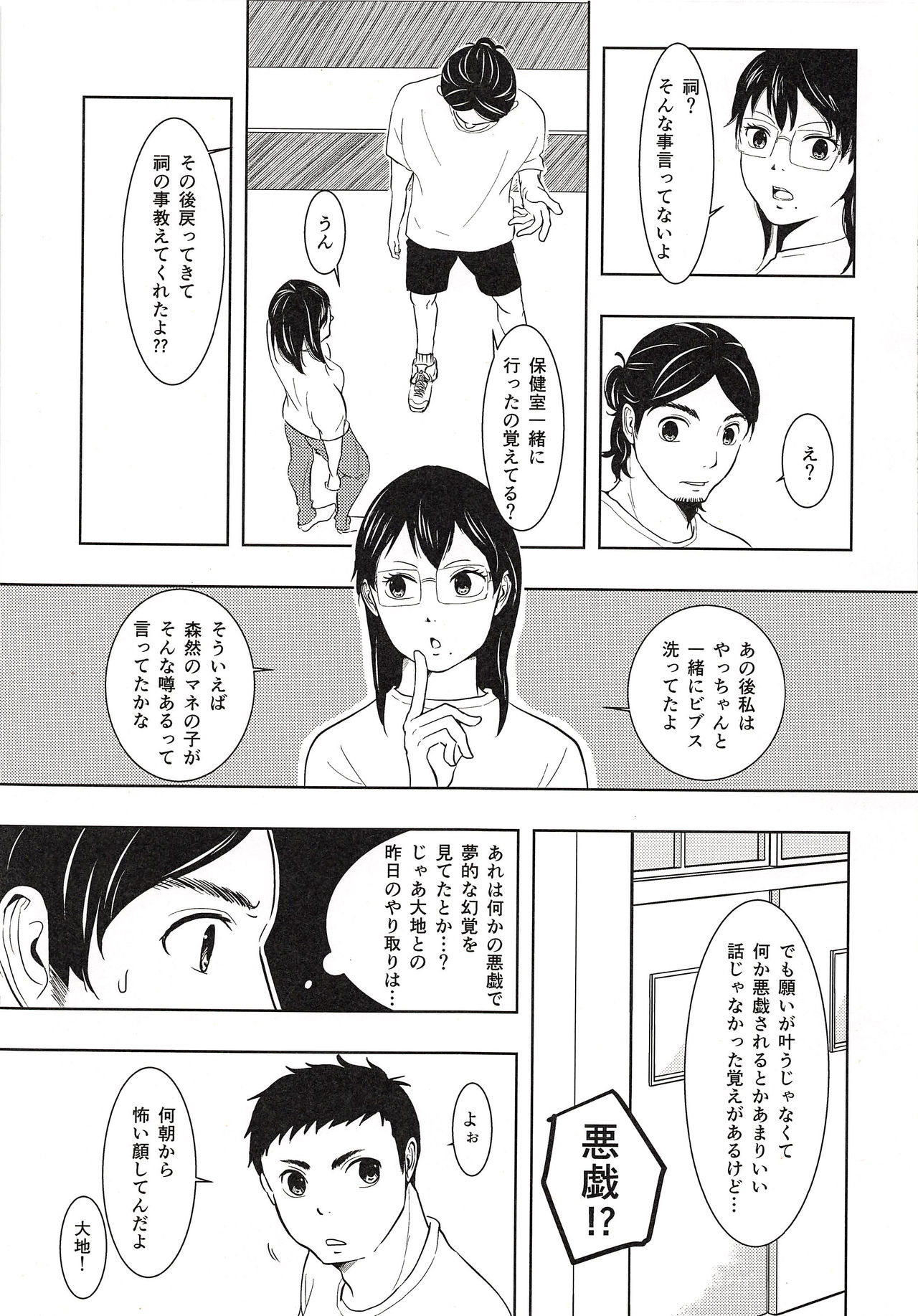 Daichi to Asahi to Natsu Gasshuku - Page 24