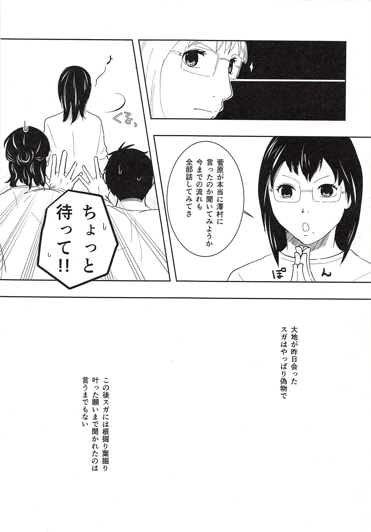 Daichi to Asahi to Natsu Gasshuku - Page 26