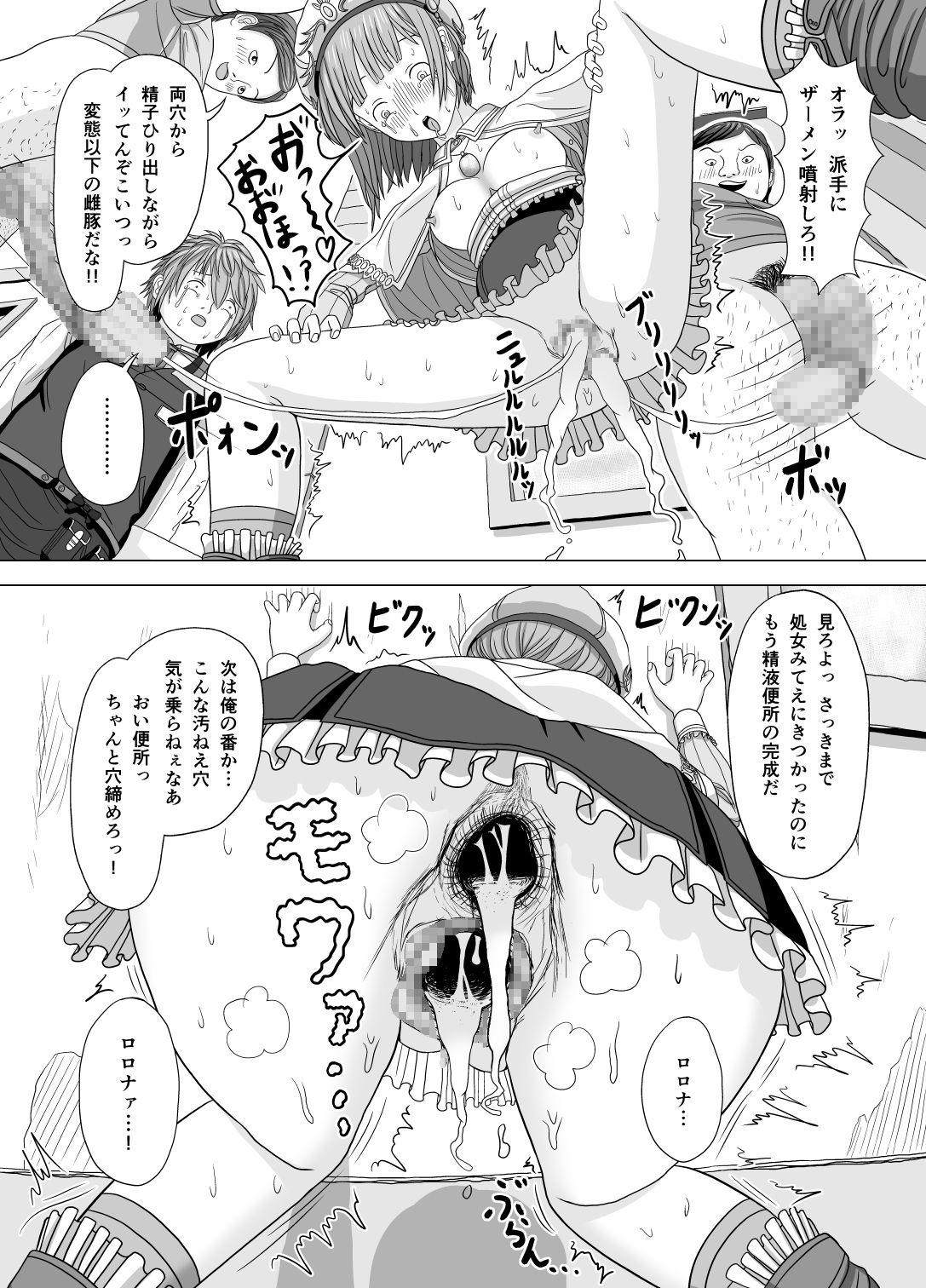 Netorare Rorona - Page 14