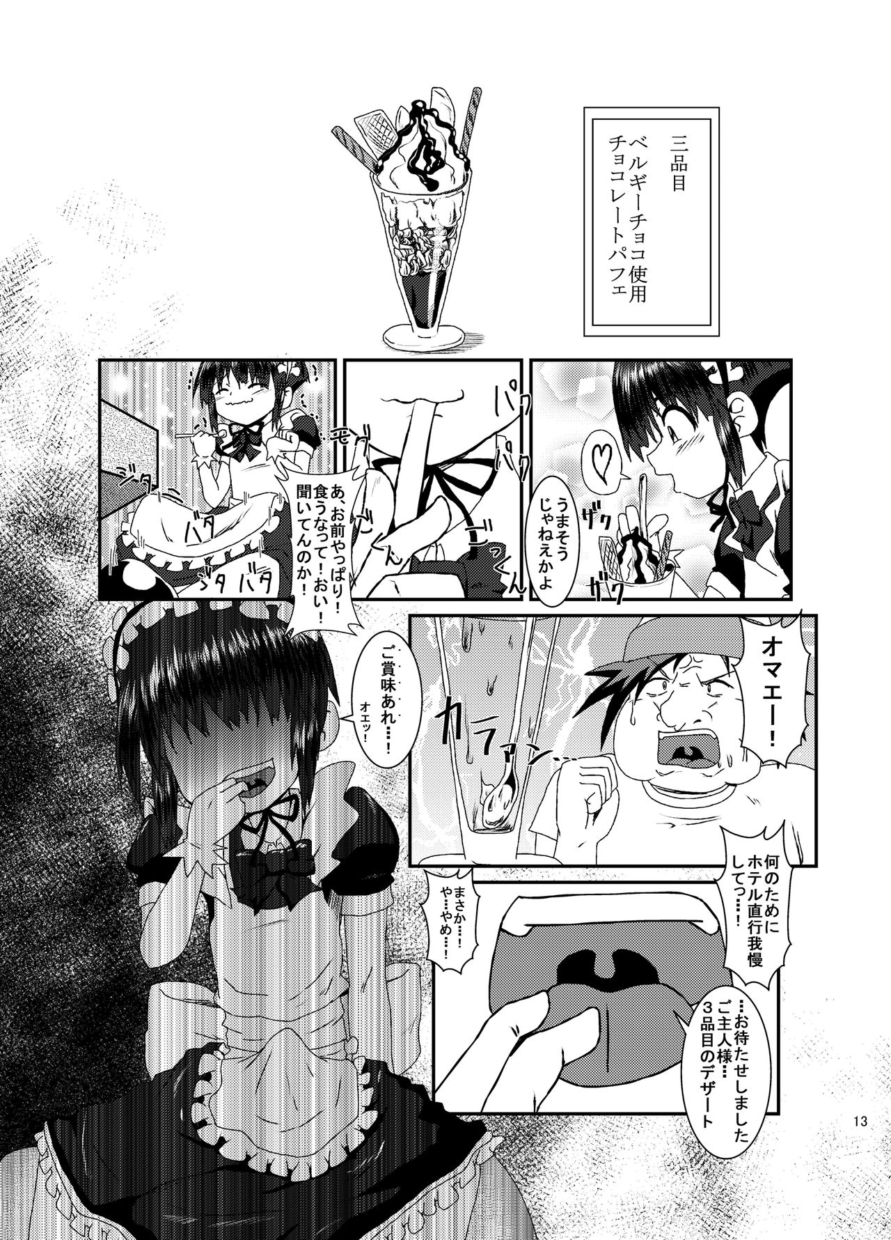 Otokonoko Soshaku Cafe - Page 12