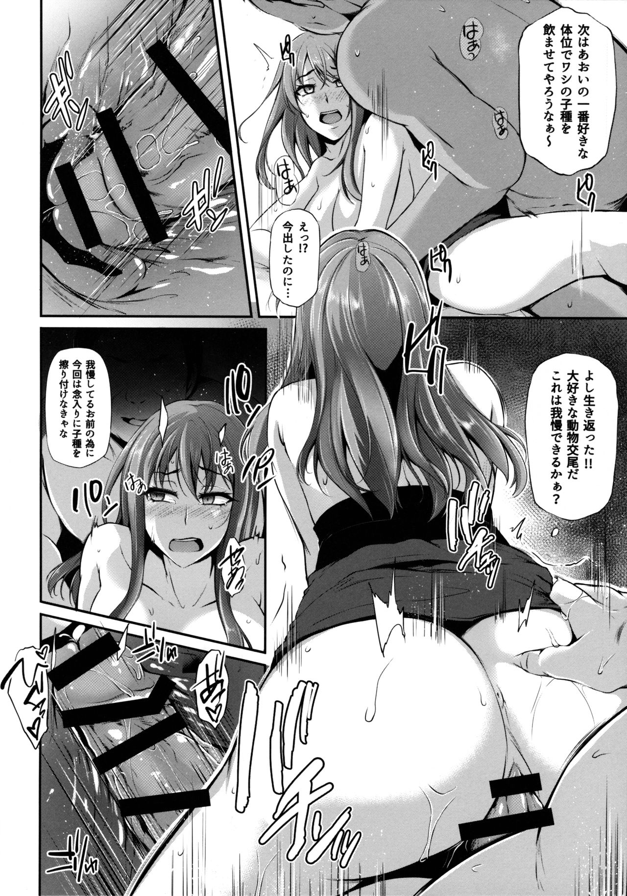トラレ女史 - Page 17