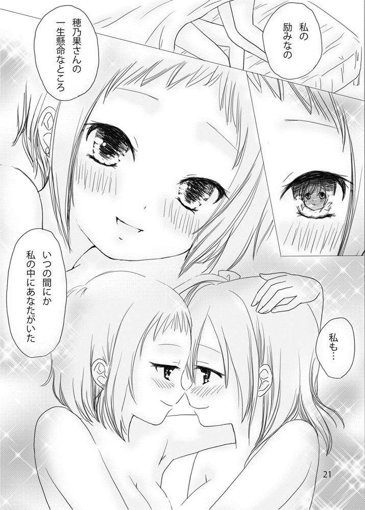 Anata no Naka no Watashi - Page 20
